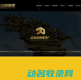 成都金鼎雕塑厂