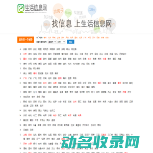 生活信息网