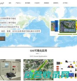 智慧消防火警图文信息系统