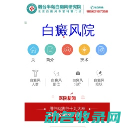 福州仓山区治白癜风