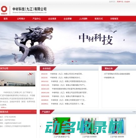 中材科技（九江）有限公司