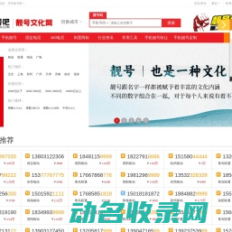 手机靓号网【集号吧】手机号码大全