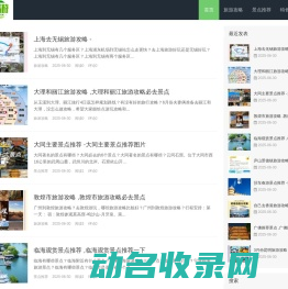 旅游出行实用指南