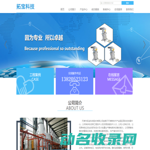 天津市拓宝科技有限公司