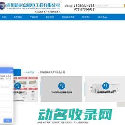 四川新起点机电工程有限公司
