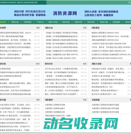 消防资源网,消防规范·技术标准·产品标准大全,消防招标