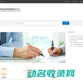商品信息数据验证中心