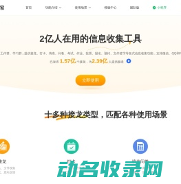 接龙管家