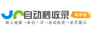 慧达收录星界站